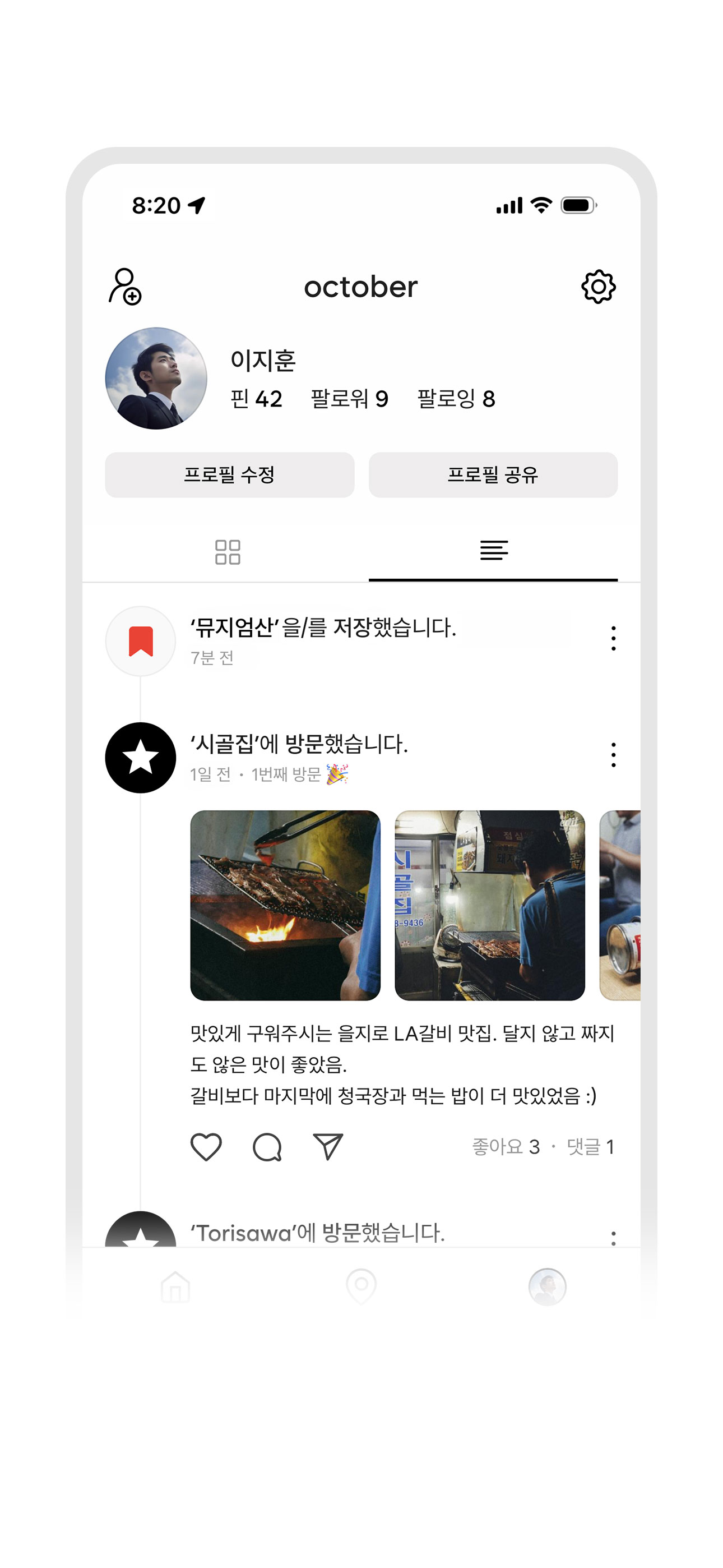 내 저장 및 방문 타임라인